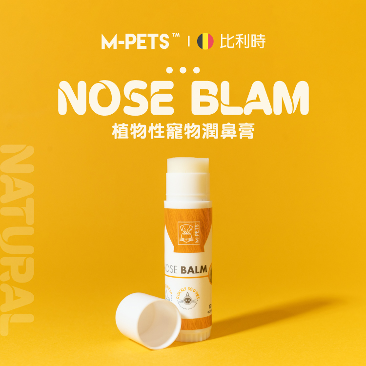 M-PETS 植物性寵物潤鼻膏(鼻子外用 保濕滋潤 貓狗通用