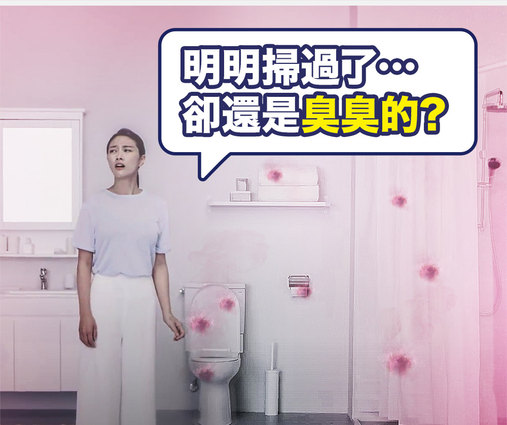 明明掃過了 卻還是臭臭的 