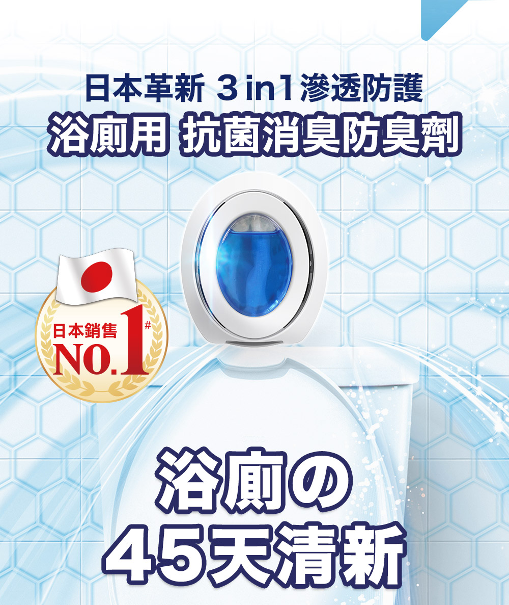 日本革新 3in1滲透防護