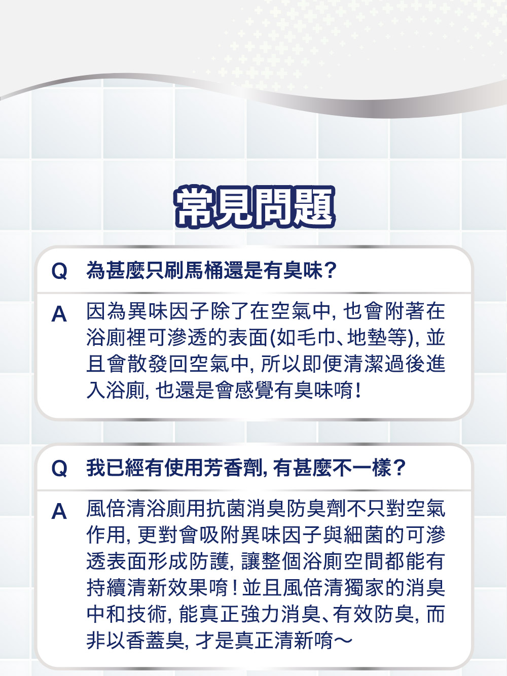 A 因為異味因子除了在空氣中, 也會附著在