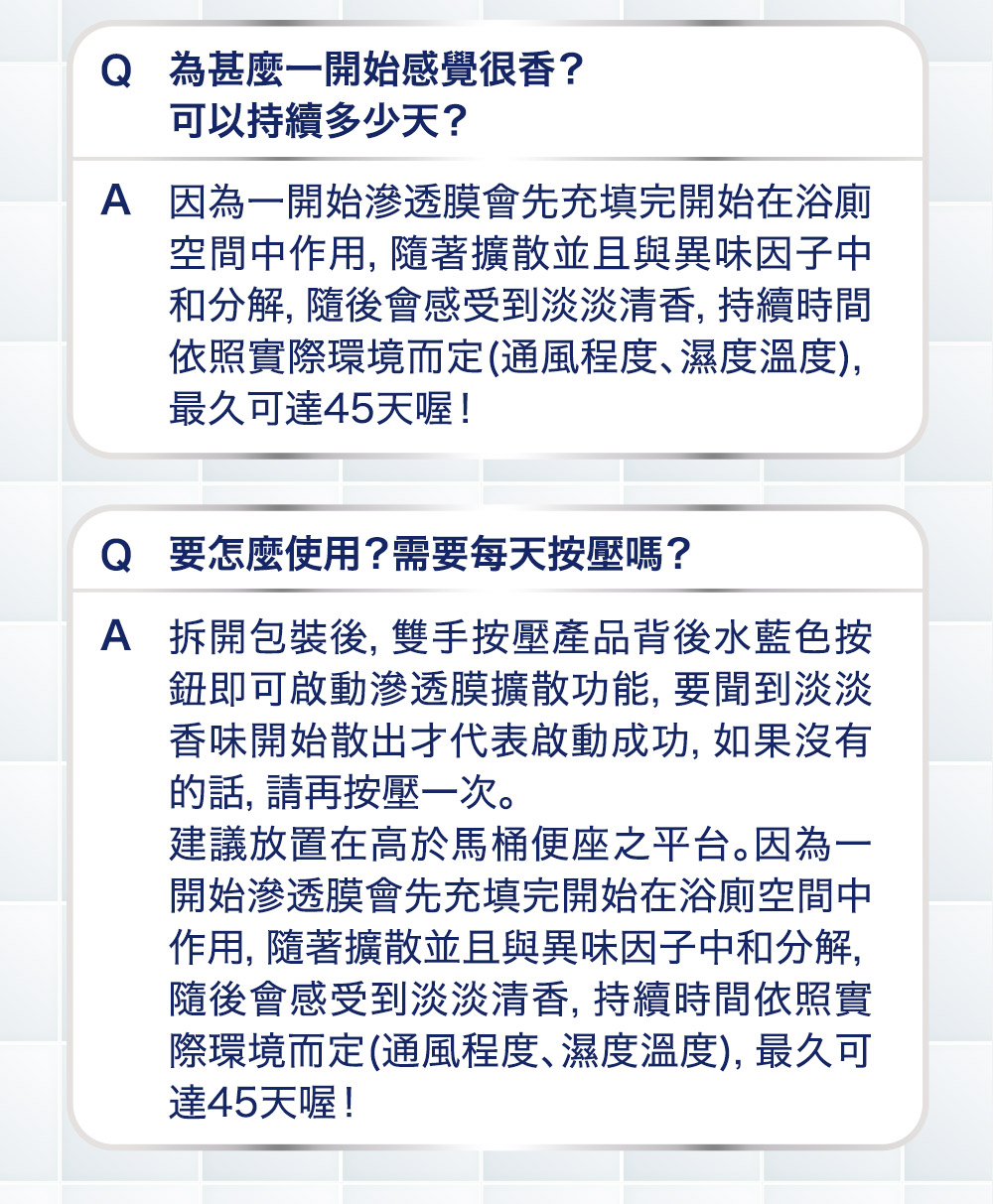 和分解, 隨後會感受到淡淡清香, 持續時間
