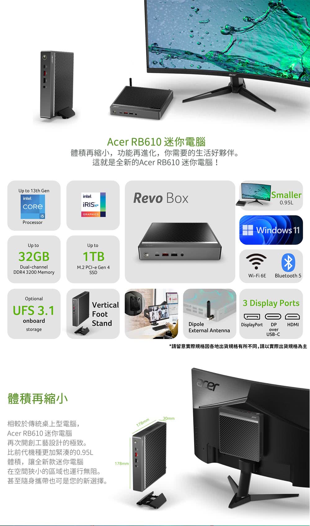 Acer 宏碁 22型濾藍光螢幕組★RB610迷你電腦(RB