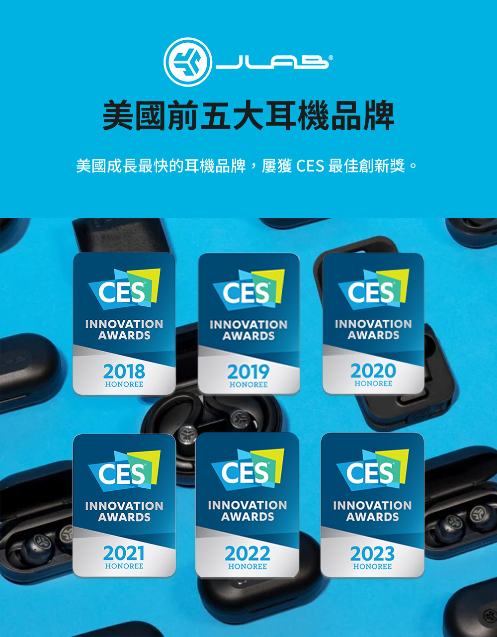 美國前五大耳機品牌 美國成長最快的耳機品牌,屢獲CES 最佳創新獎。 