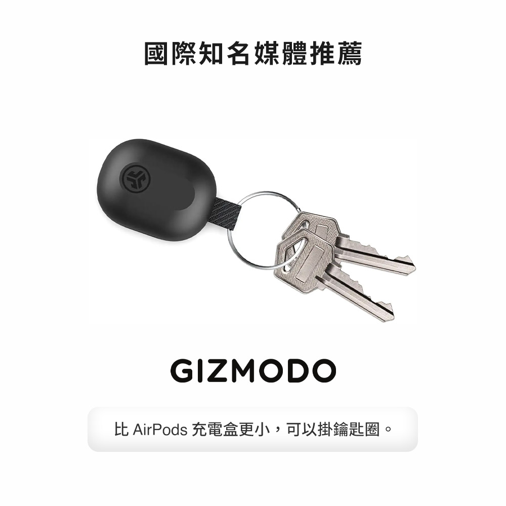 國際知名媒體推薦 比 AirPods 充電盒更小,可以掛鑰匙圈。 