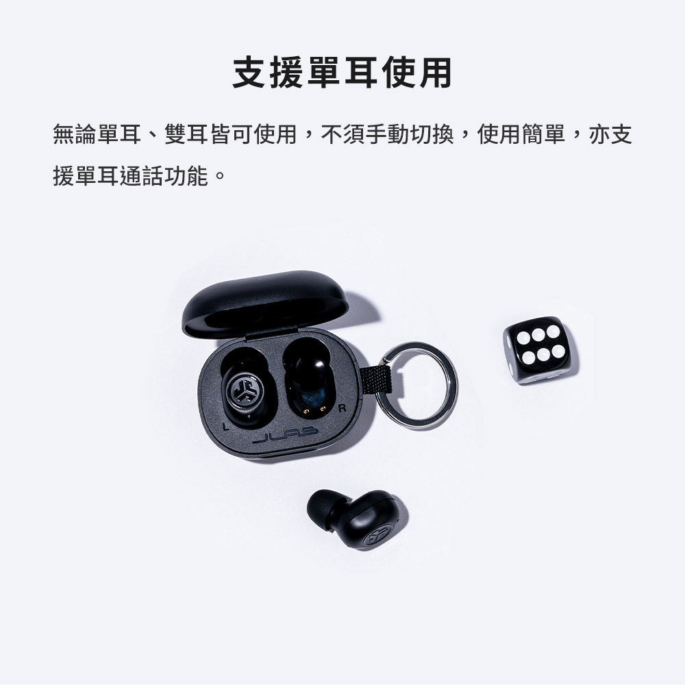 支援單耳使用 無論單耳、雙耳皆可使用,不須手動切換,使用簡單,亦支 援單耳通話功能。 