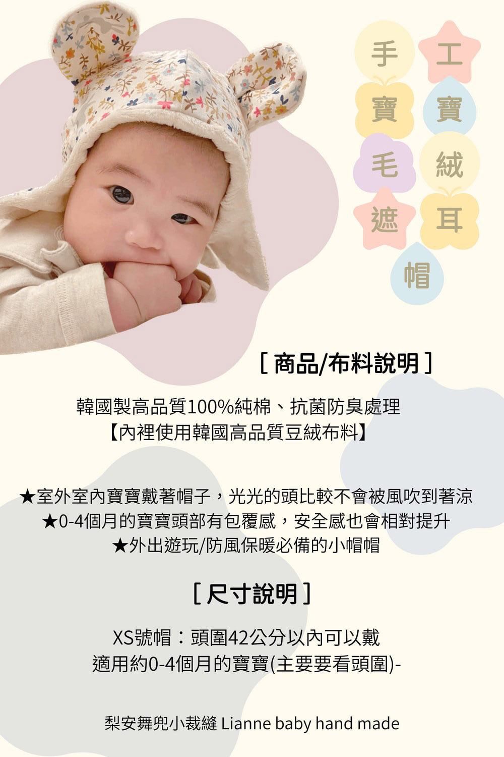 梨安舞兜小裁縫 Lianne baby hand made