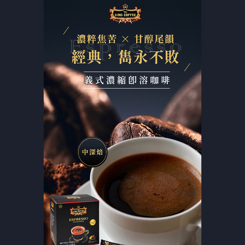 KingCoffee王者咖啡 義式濃縮咖啡 25入/袋(5袋