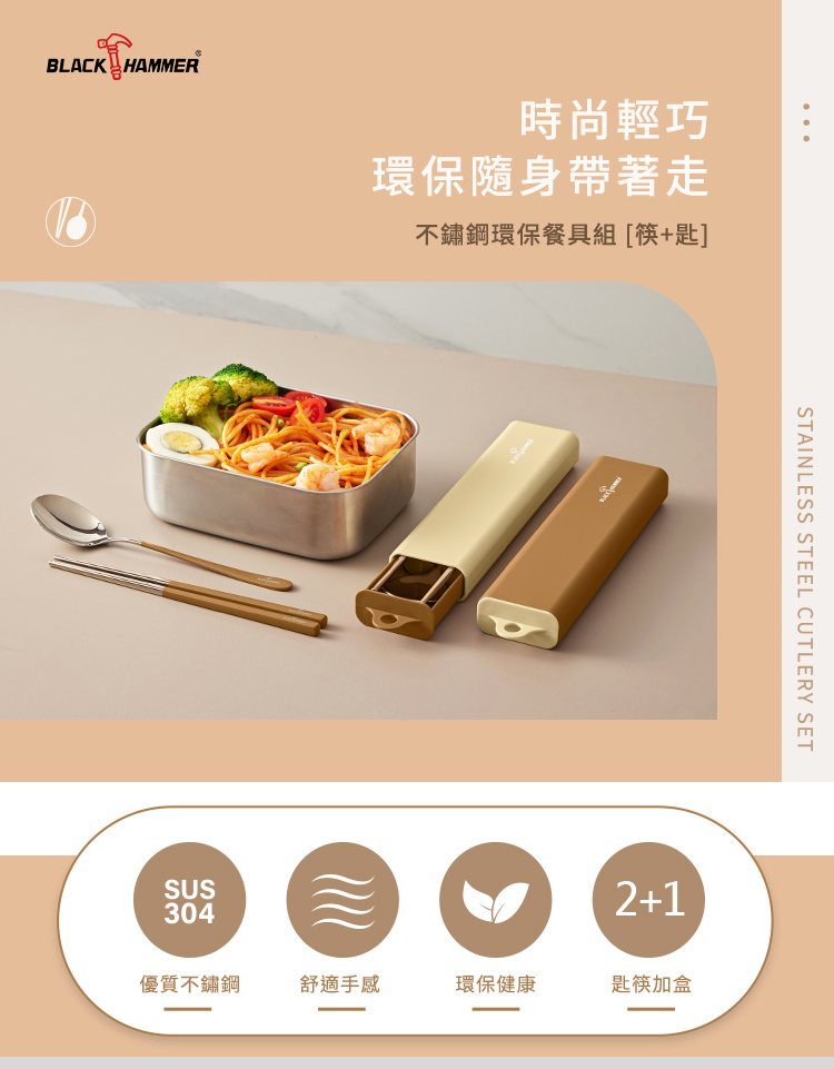 不鏽鋼環保餐具組 筷匙