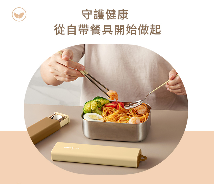 守護健康 從自帶餐具開始做起 