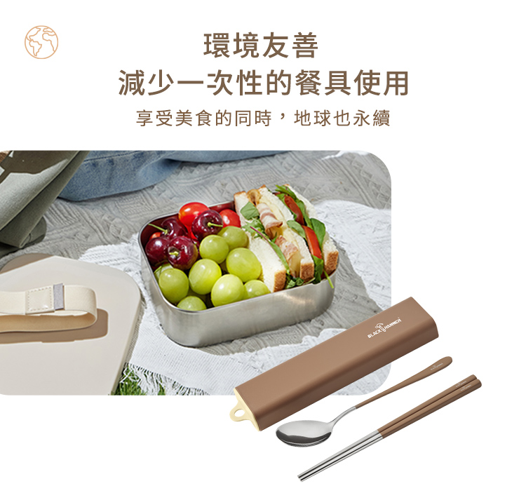 環境友善 減少一次性的餐具使用 享受美食的同時,地球也永續 