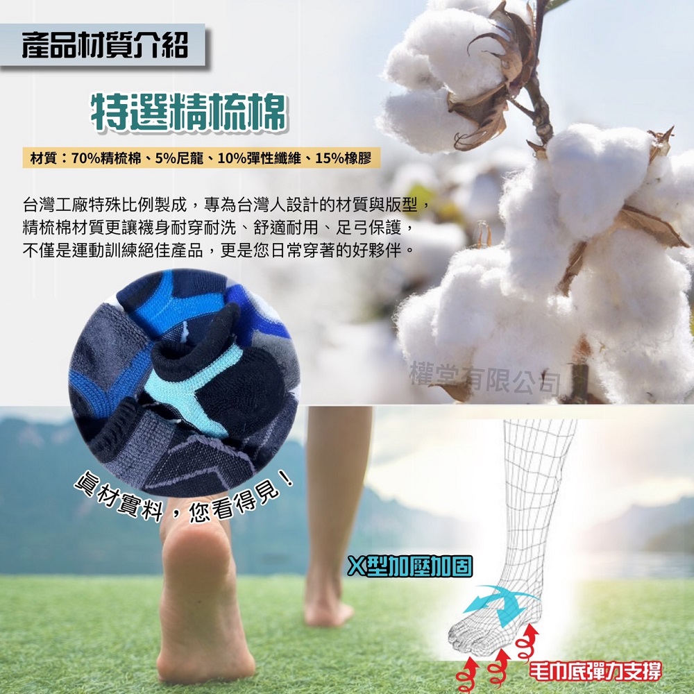 權堂 男襪10雙組 輕壓足弓厚底運動襪(MIT台灣製運動襪/