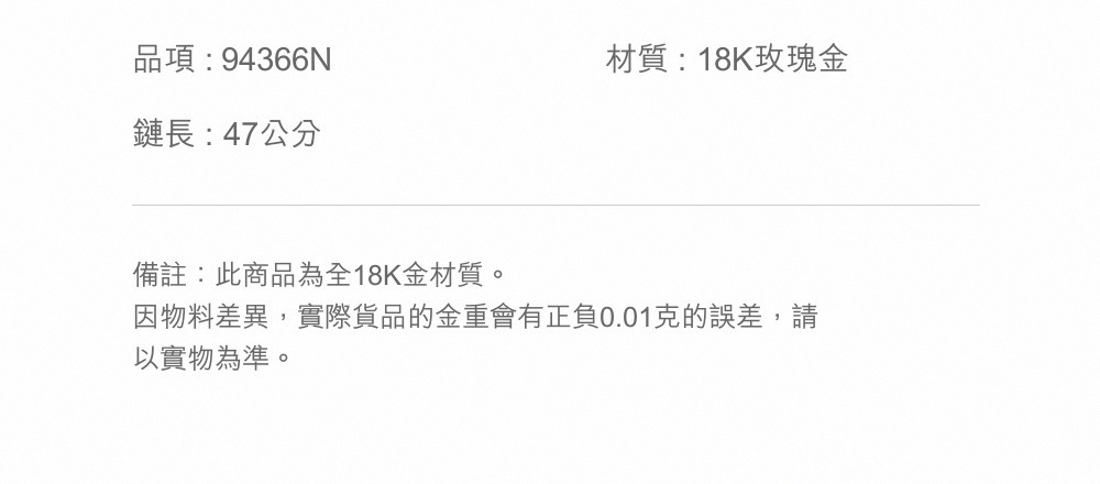 因物料差異,實際貨品的金重會有正負0.01克的誤差,請