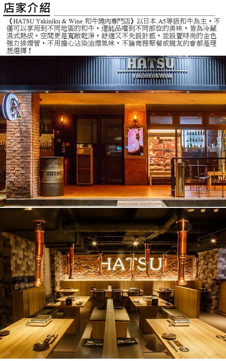 HATSU Yakiniku & Wine和牛燒肉專門店平日