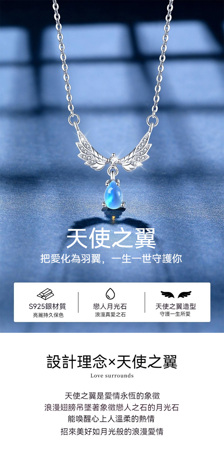 浪漫翅膀吊墜著象徵戀人之石的月光石