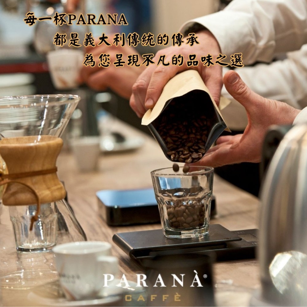 PARANA 義大利金牌咖啡 金牌獎濃縮咖啡粉 1磅、下單後