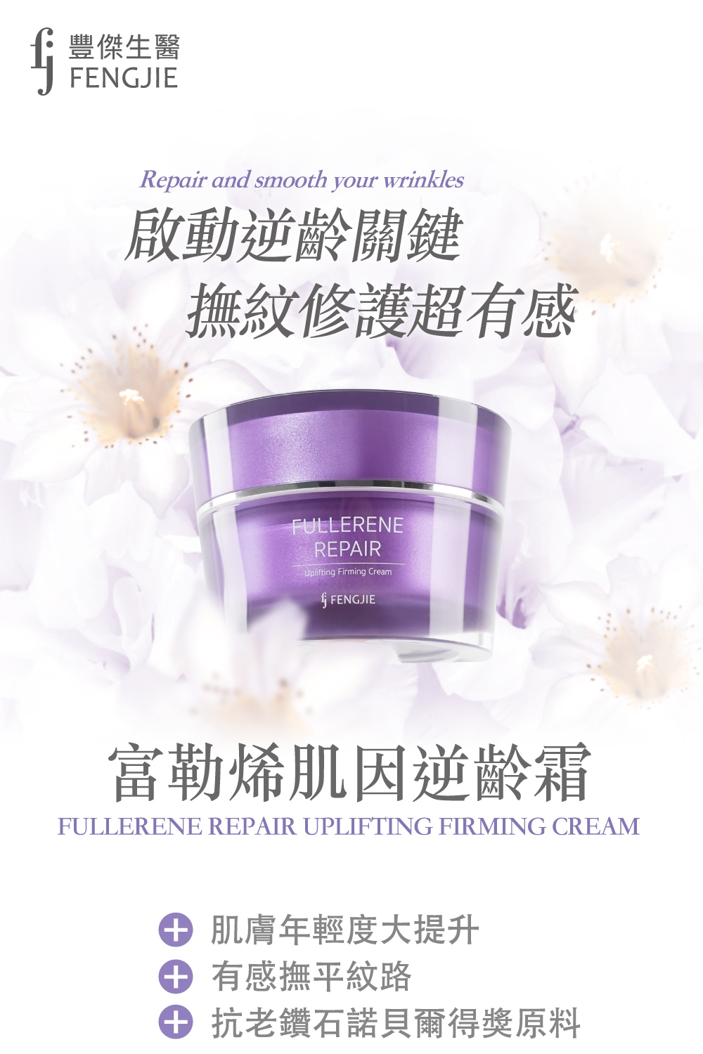 抗老鑽石諾貝爾得獎原料