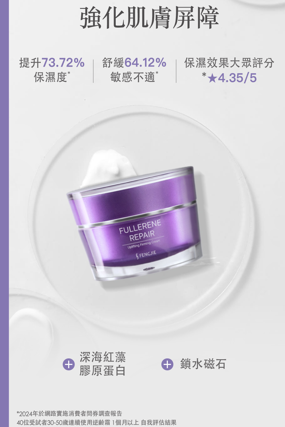 40位受試者3050歲連續使用逆齡霜1個月以上自我評估結果