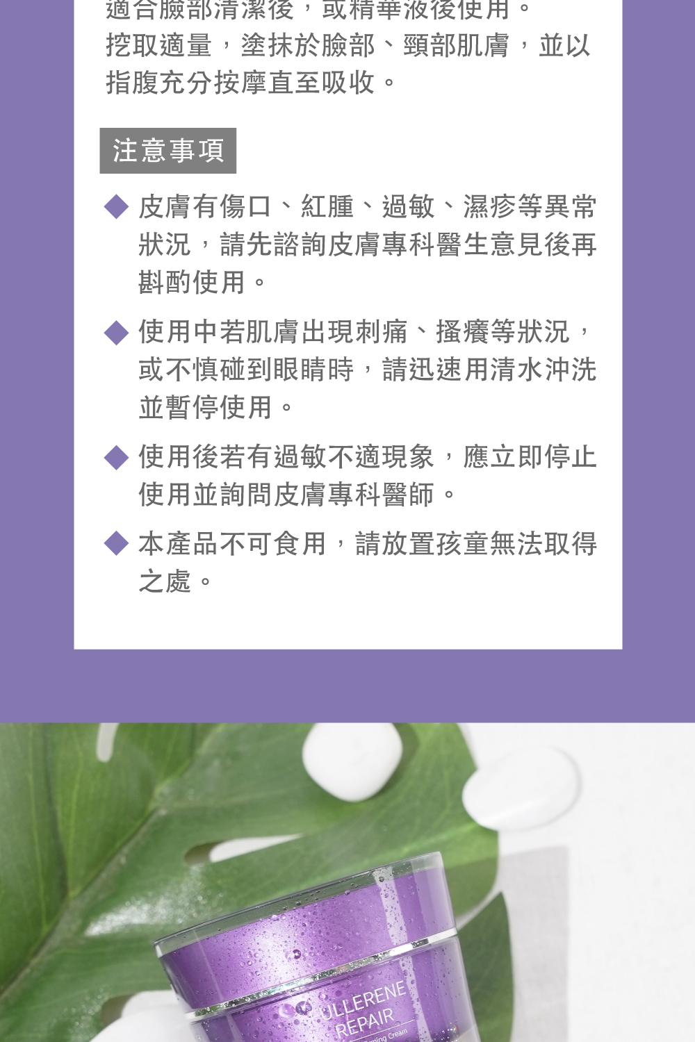 使用後若有過敏不適現象,應立即停止