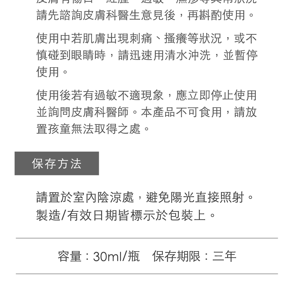 請先諮詢皮膚科醫生意見後,再斟酌使用。