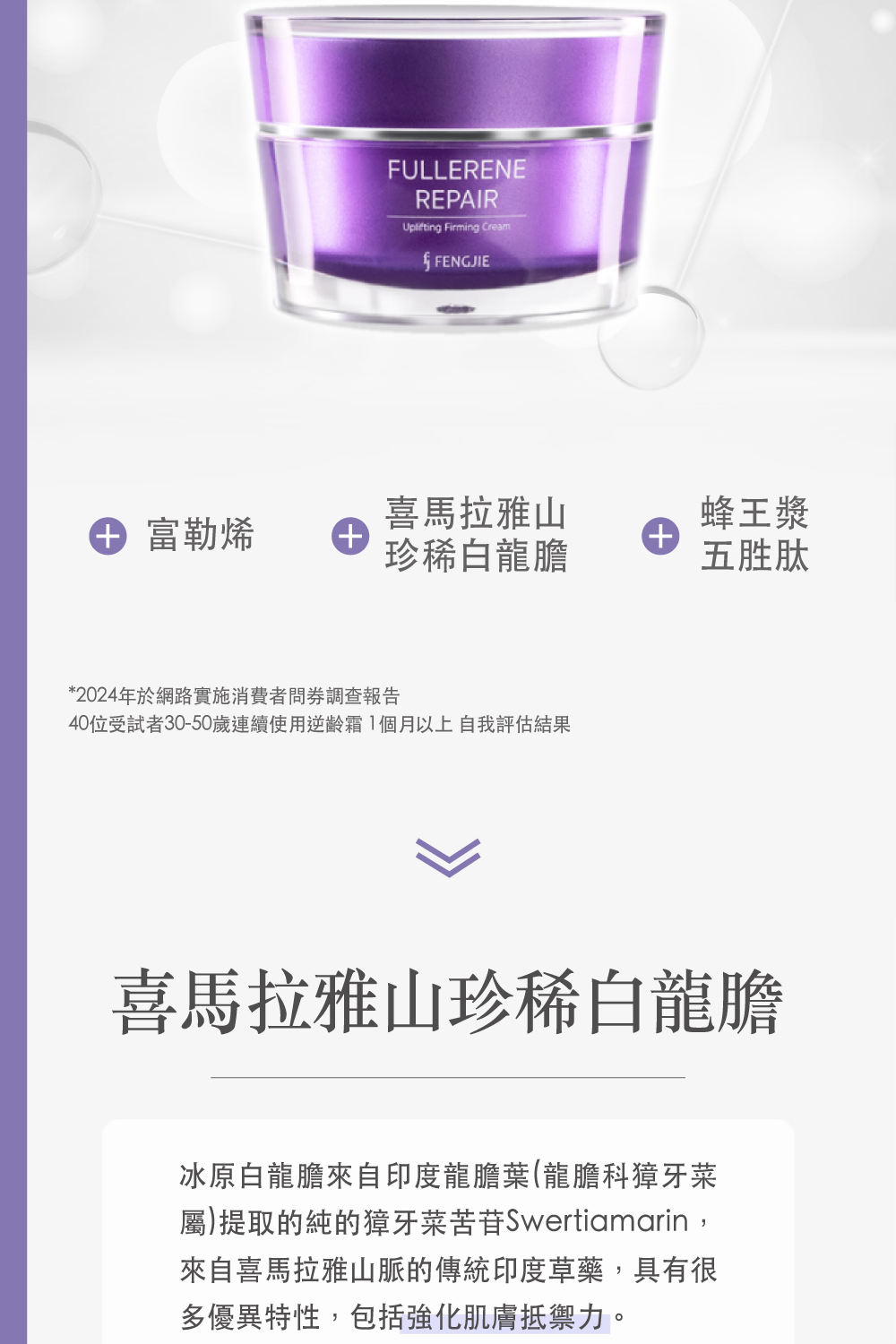 40位受試者3050歲連續使用逆齡霜1個月以上自我評估結果