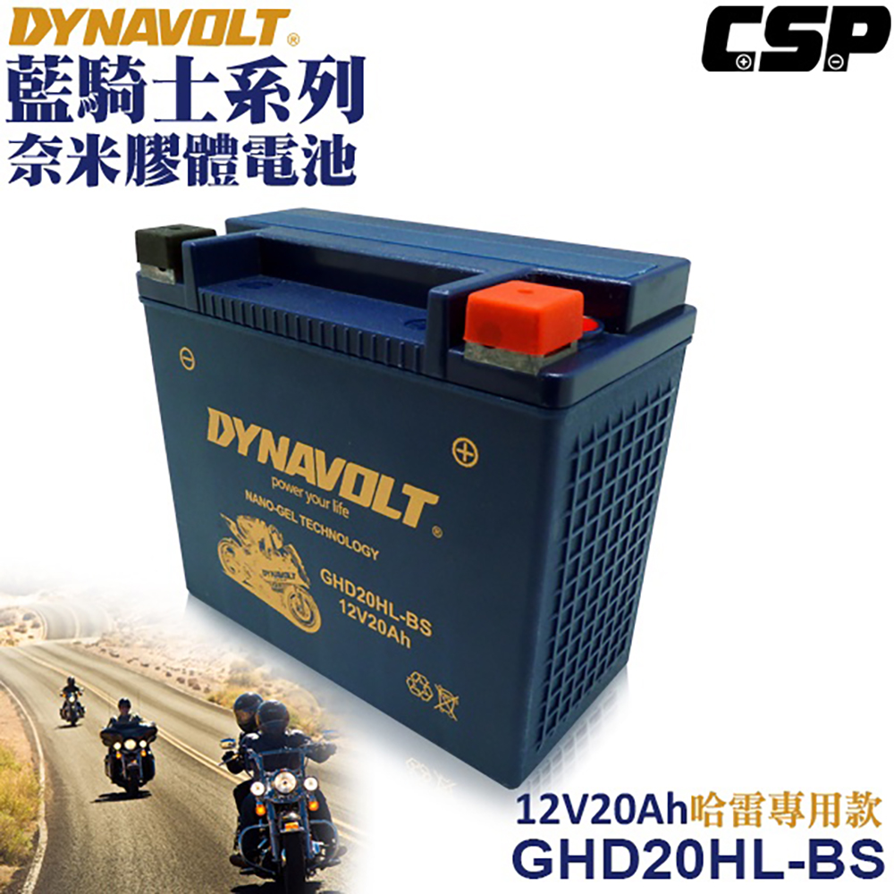 Dynavolt 藍騎士 GHD20HL-BS(對應型號湯淺