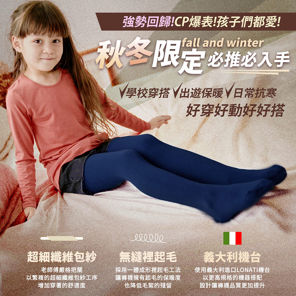 GIAT 3件組-兒童刷毛褲襪 九分褲襪 保暖貼身(台灣製M