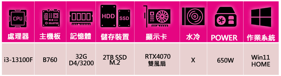 微星平台 i3四核Geforce RTX4070 WiN11