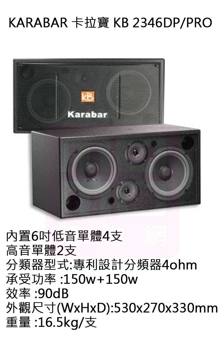 KARABAR KB-2346DP - 詳情6