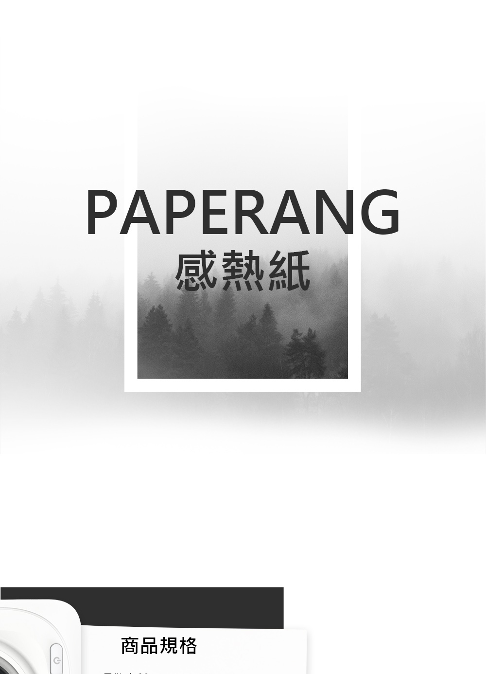 PAPERANG 口袋列印小精靈喵喵機 官方訂製專屬感熱紙-