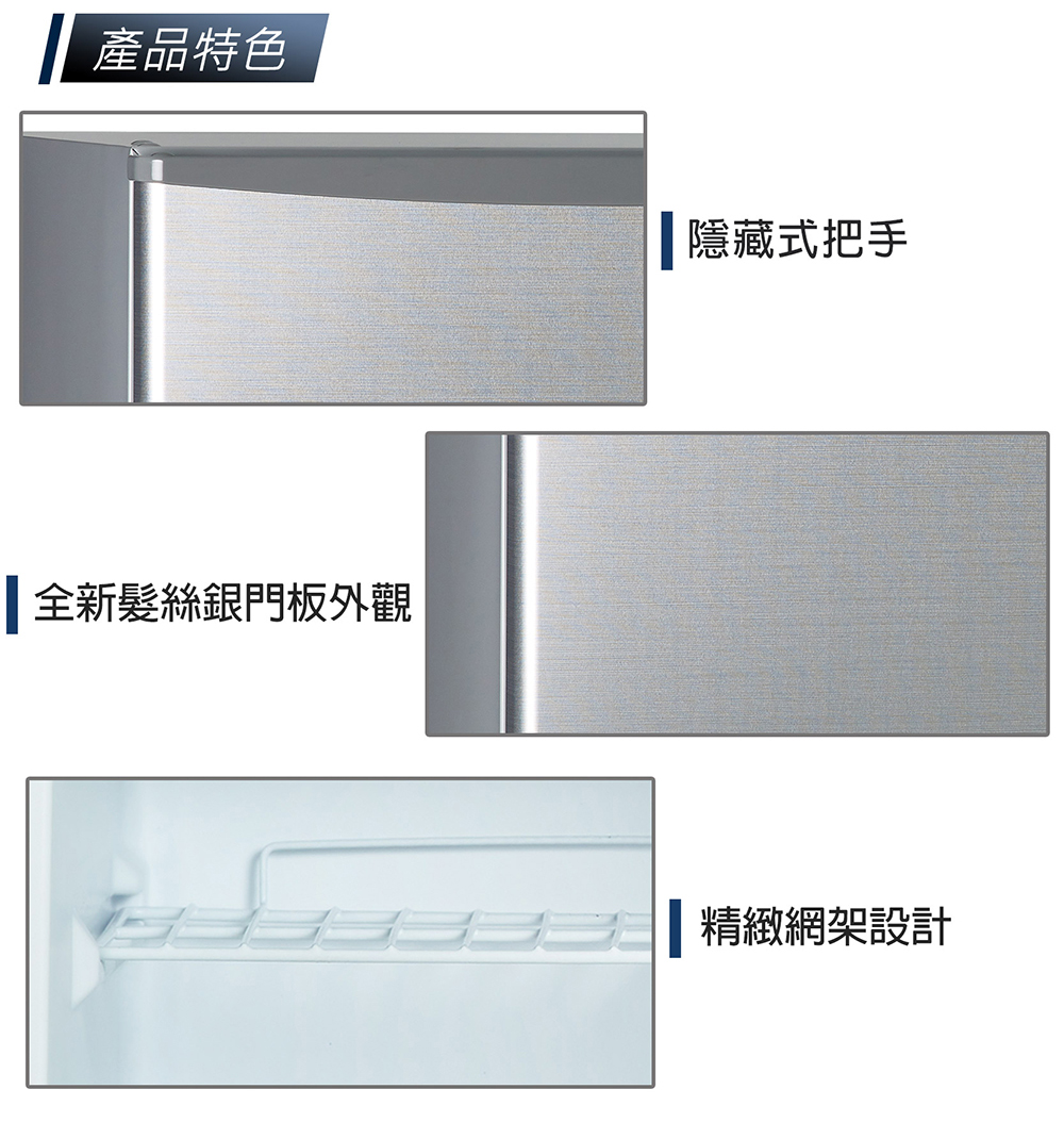 產品特色 全新髮絲銀門板外觀 隱藏式把手 精緻網架設計 