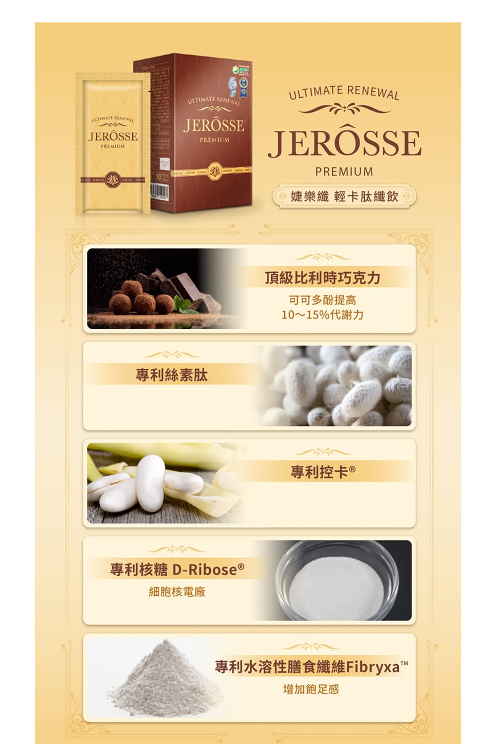 JEROSSE 婕樂纖 輕卡太纖飲 日式厚焙奶茶風味X2入組