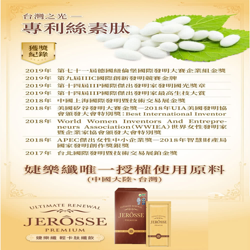 JEROSSE 婕樂纖 輕卡太纖飲 日式厚焙奶茶風味X2入組