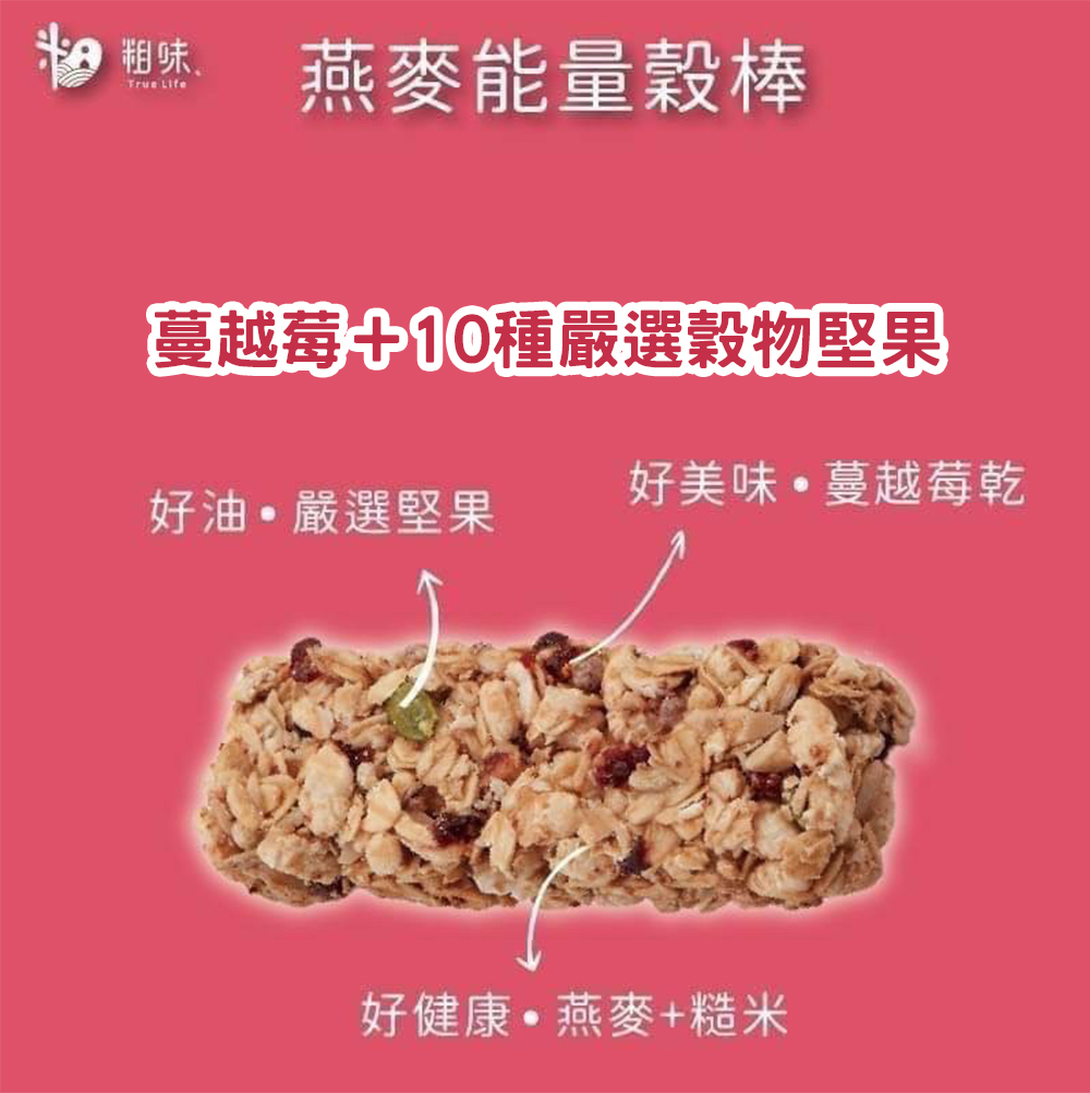 粗味 多穀能量棒禮盒 可可/莓果 兩款任選x6盒(全素/每盒