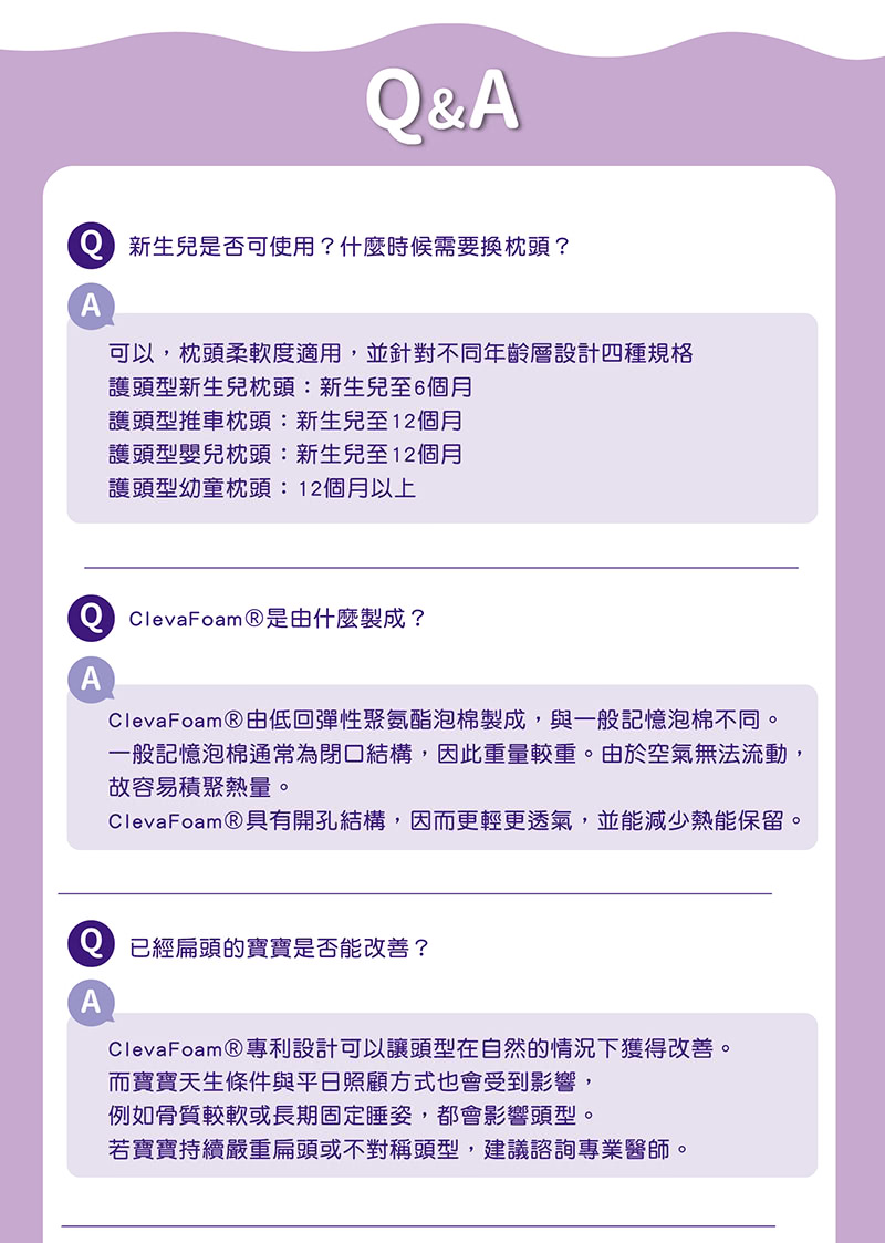 奇哥,寶寶的第一個朋友,護頭型,嬰兒枕,clevamama,推車枕,枕,Cleva Foam奇哥,寶寶的第一個朋友,護頭型,嬰兒枕,clevamama,幼兒枕,枕,Cleva Foam,防扁頭