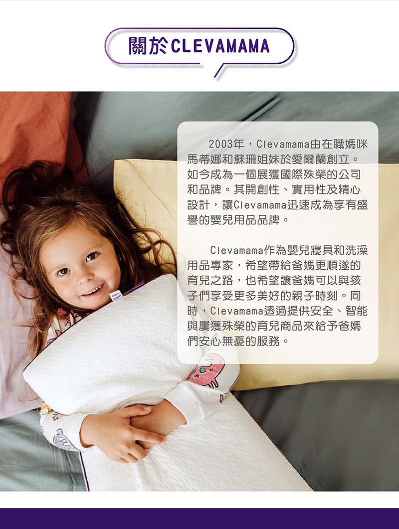 奇哥,寶寶的第一個朋友,護頭型,嬰兒枕,clevamama,推車枕,枕,Cleva Foam奇哥,寶寶的第一個朋友,護頭型,嬰兒枕,clevamama,幼兒枕,枕,Cleva Foam,防扁頭