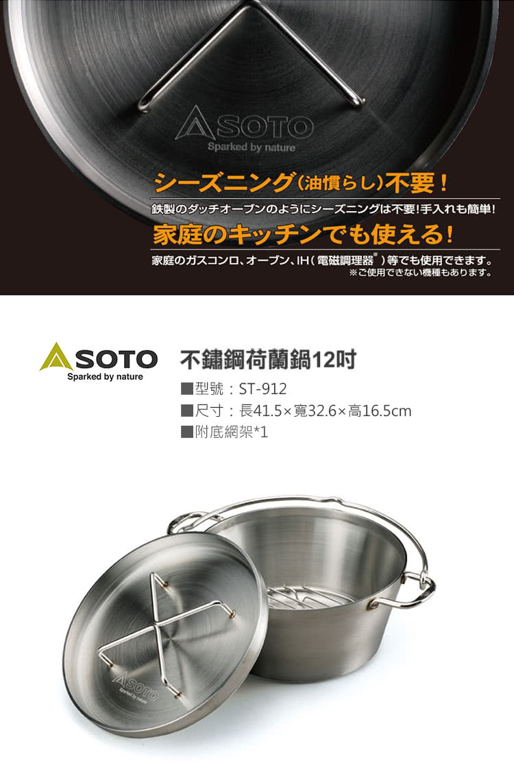 SOTO 不鏽鋼荷蘭鍋12吋 ST-912(荷蘭鍋)好評推薦