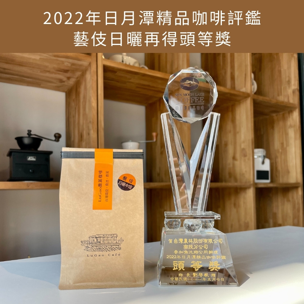 2022年日月潭精品咖啡評鑑