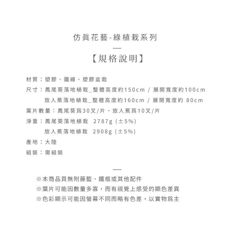å°ºå¯¸é³³å°¾èµè½å°æ¤æ ½æ´é«é«åº¦ç´150cm  å±éå¯¬åº¦ç´100cm