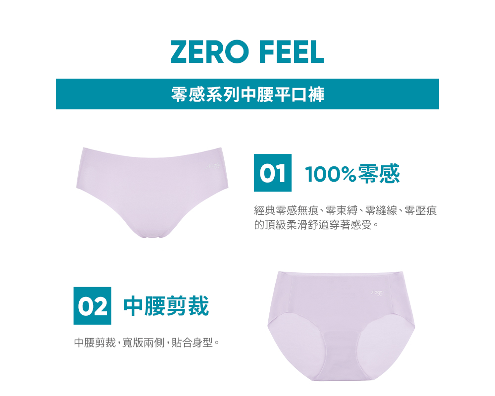 sloggi ZERO FEEL 零感系列中腰平口褲(微醺紫