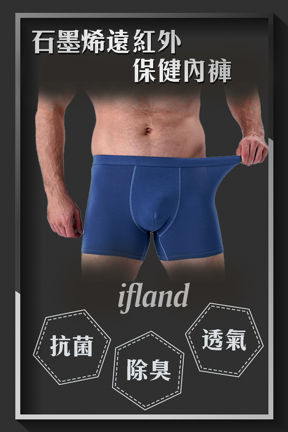 IFLAND 石墨烯遠紅外保健內褲-6件組好評推薦