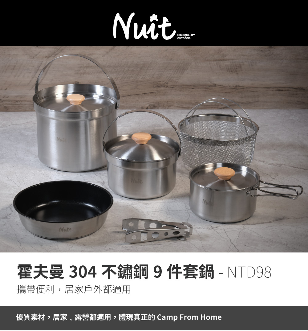 NUIT 努特 霍夫曼304 不鏽鋼9件套鍋組 不鏽鋼套鍋 