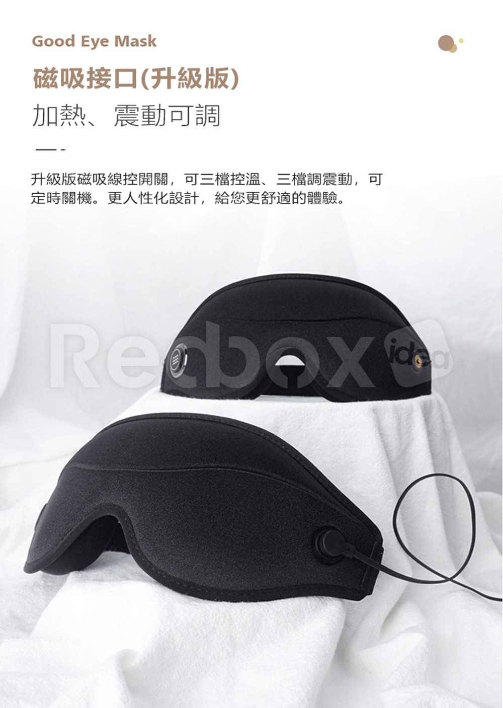 Redbox 新款石墨烯溫熱眼罩F209H(暖視)優惠推薦
