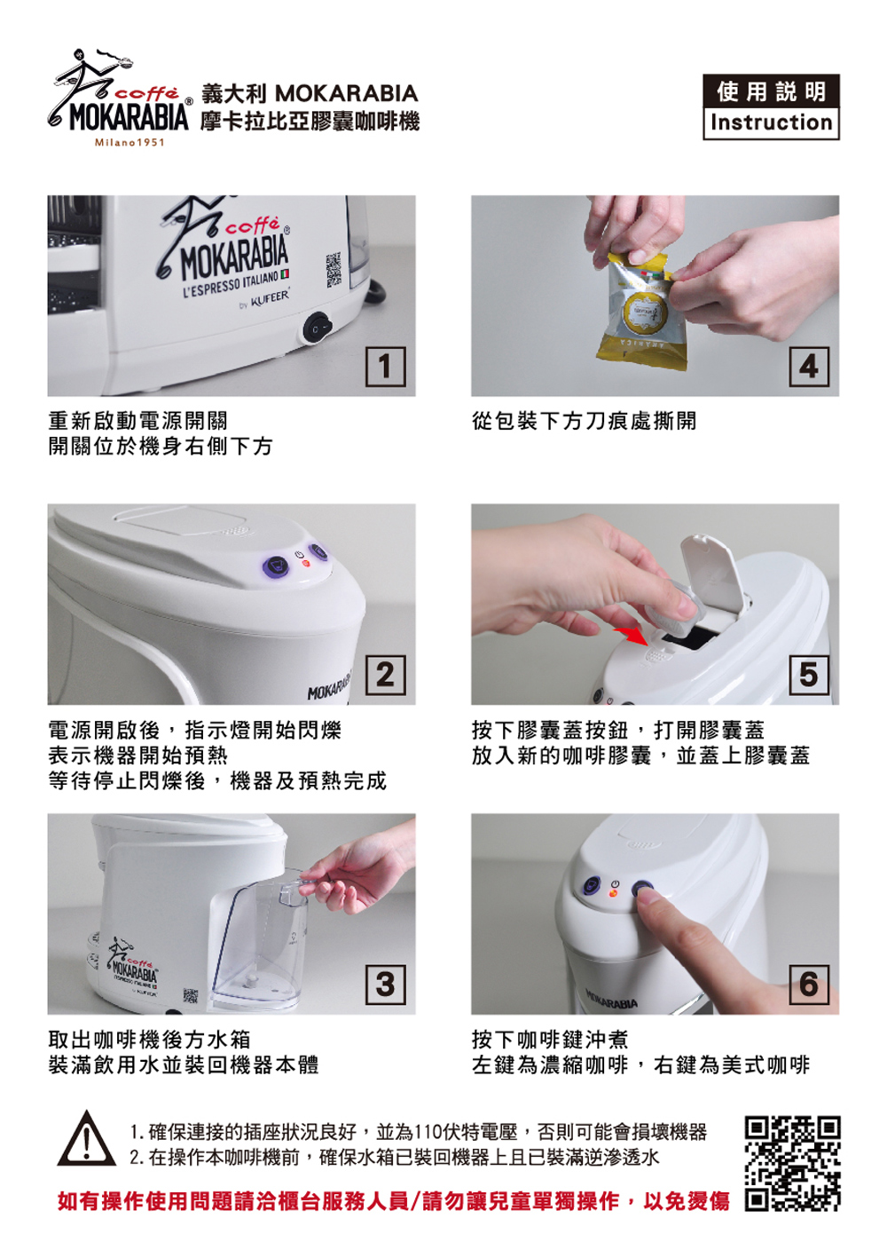 1. 確保連接的插座狀況良好,並為110伏特電壓,否則可能會損壞機器