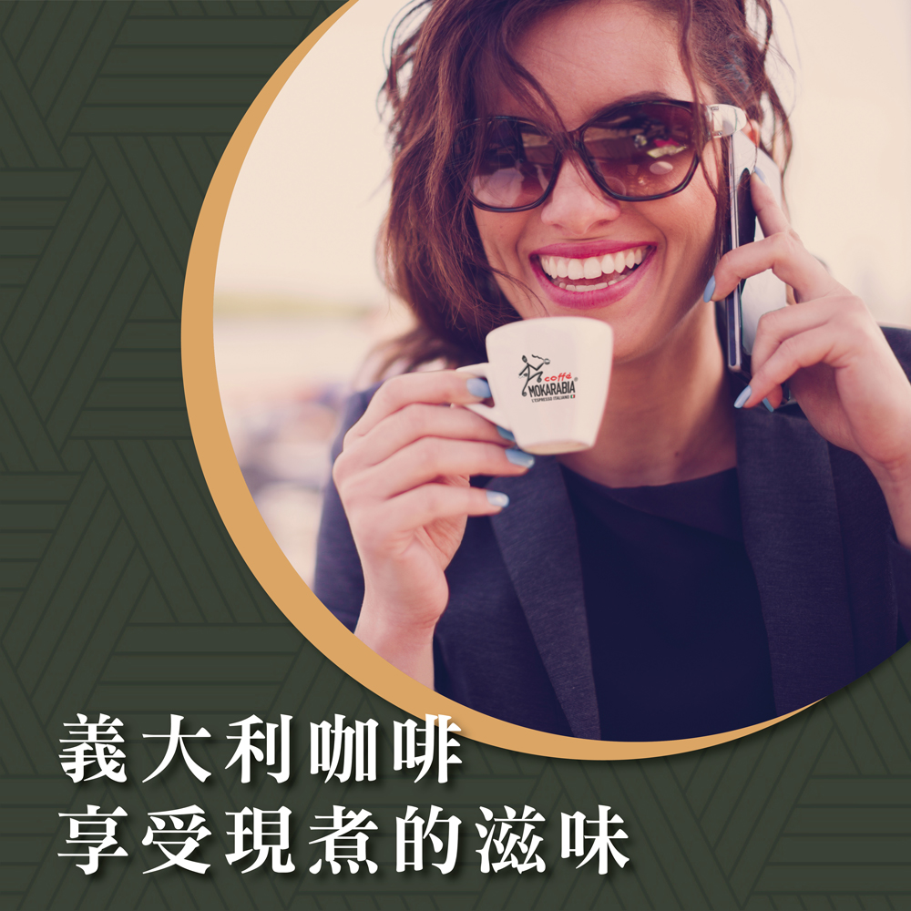 義大利咖啡 享受現煮的滋味 