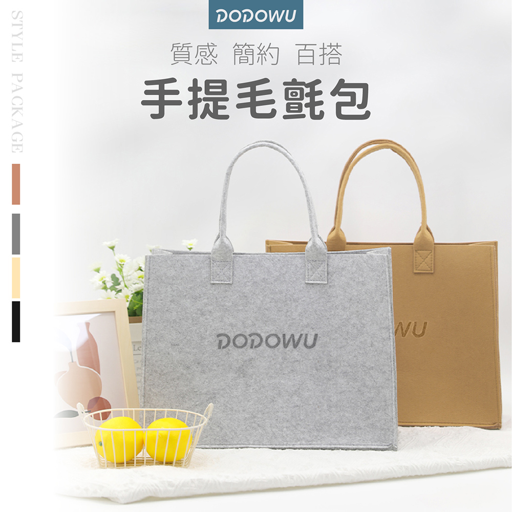 Dodo house 嘟嘟屋 毛氈手提購物包-5入(購物袋/