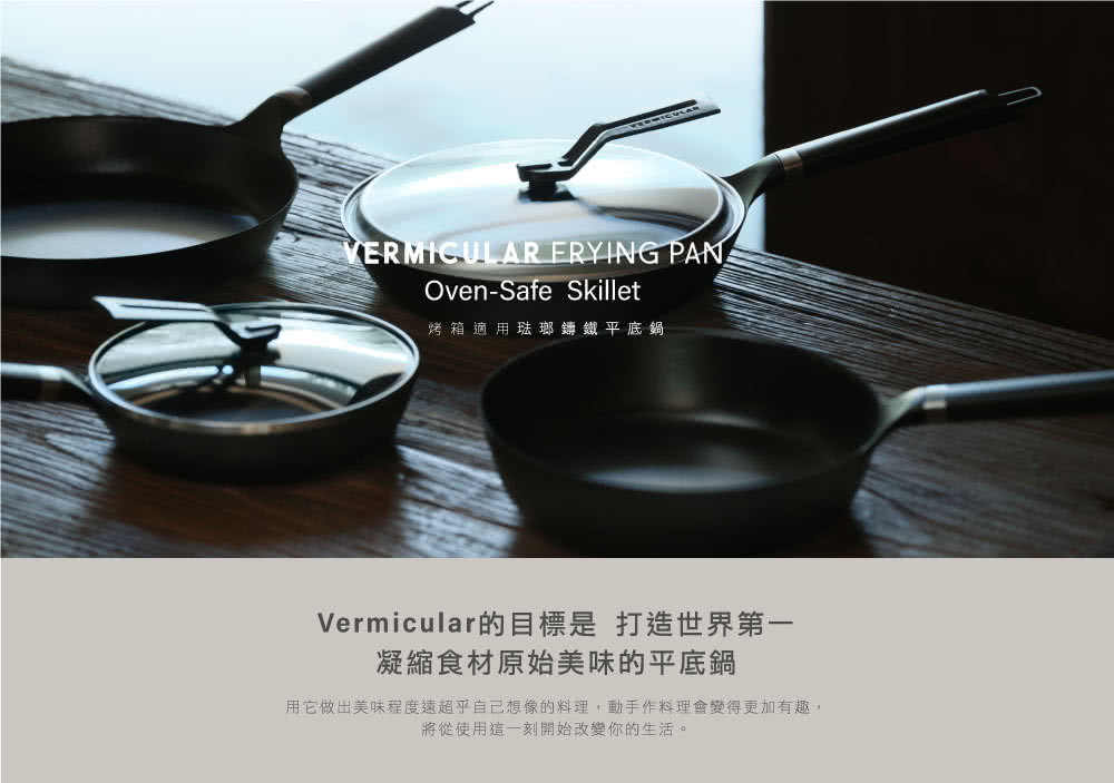 Vermicular 日本製烤箱適用琺瑯鑄鐵平底鍋 20cm