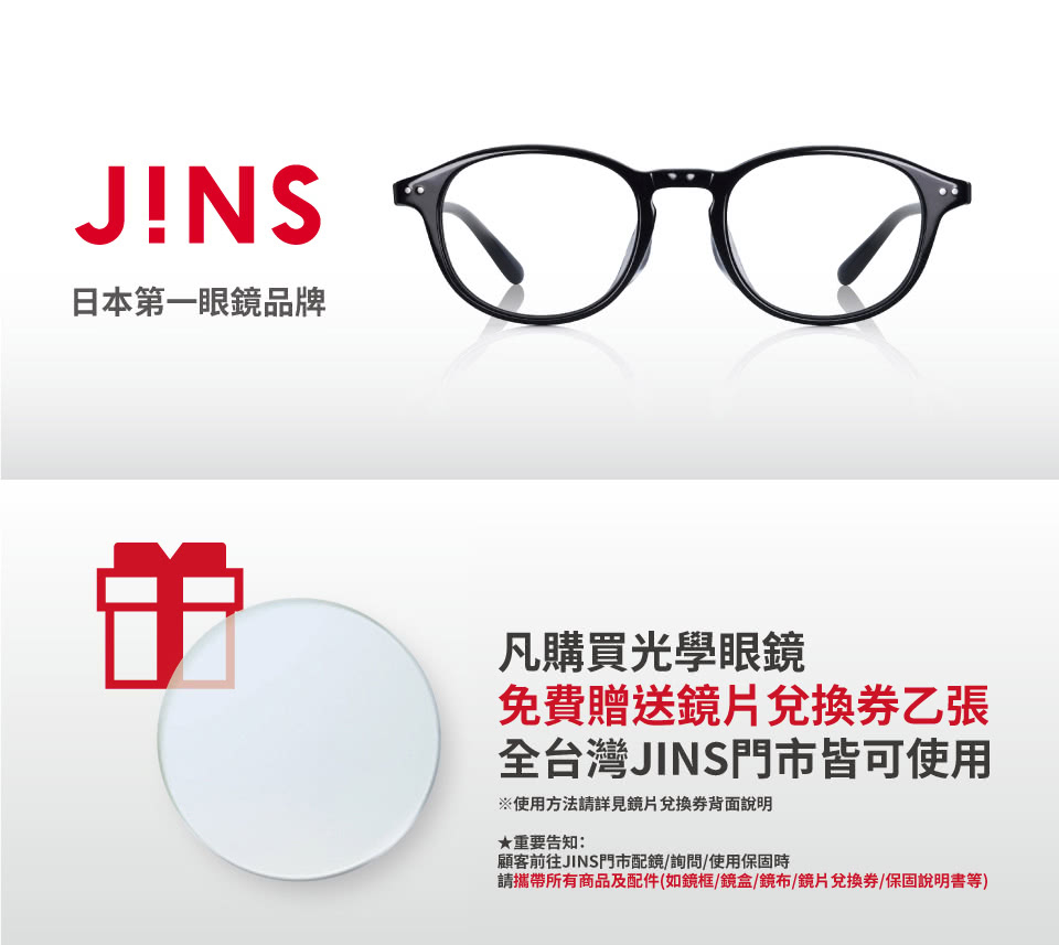 JINS 日雜款休閒風眼鏡-多款任選優惠推薦