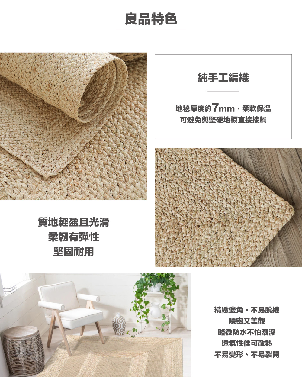 Urtale 馬達加斯加拉菲亞草手工編織地毯品牌優惠