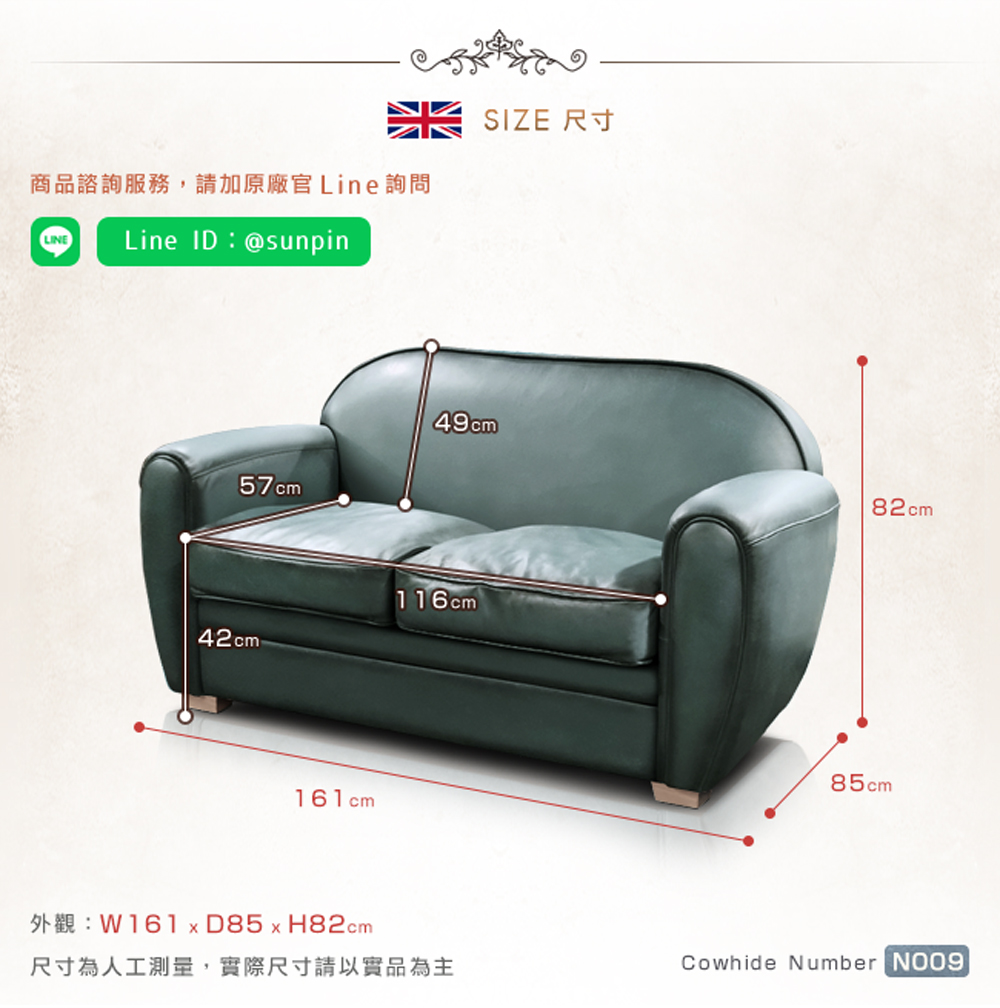 商品諮詢服務,請加原廠官 Line詢問 SIZE 尺寸 外觀W161 x D85 x H82cm 尺寸為人工測量,實際尺寸請以實品為主