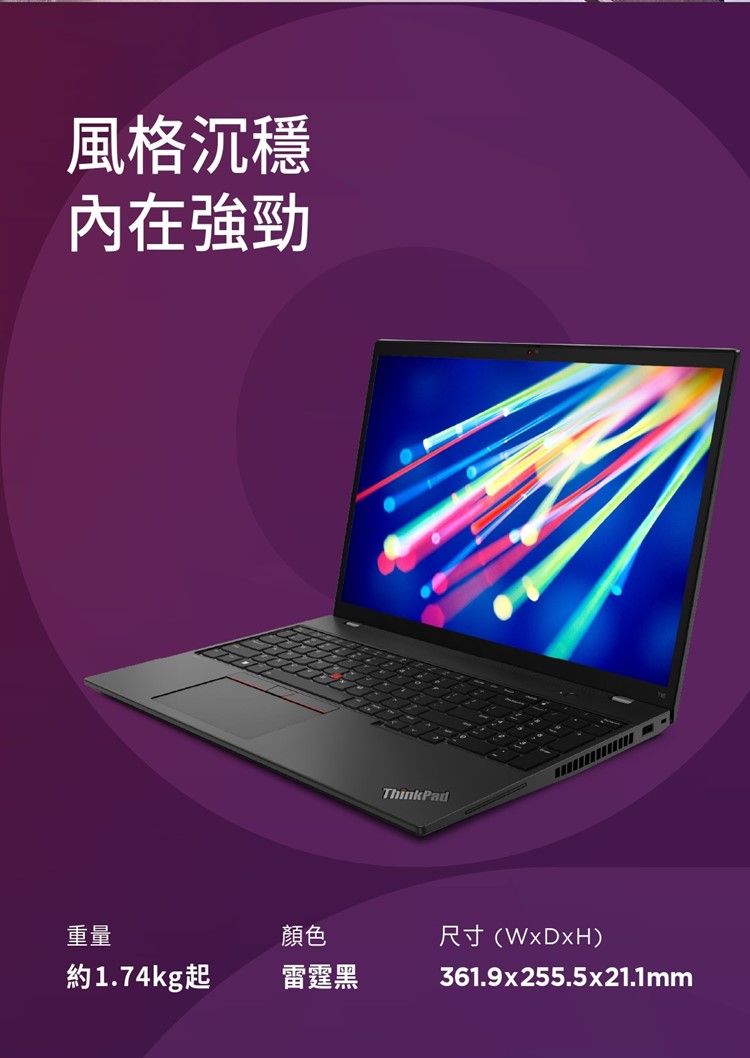 ThinkPad 聯想 16吋i7商務筆電(T16 Gen2